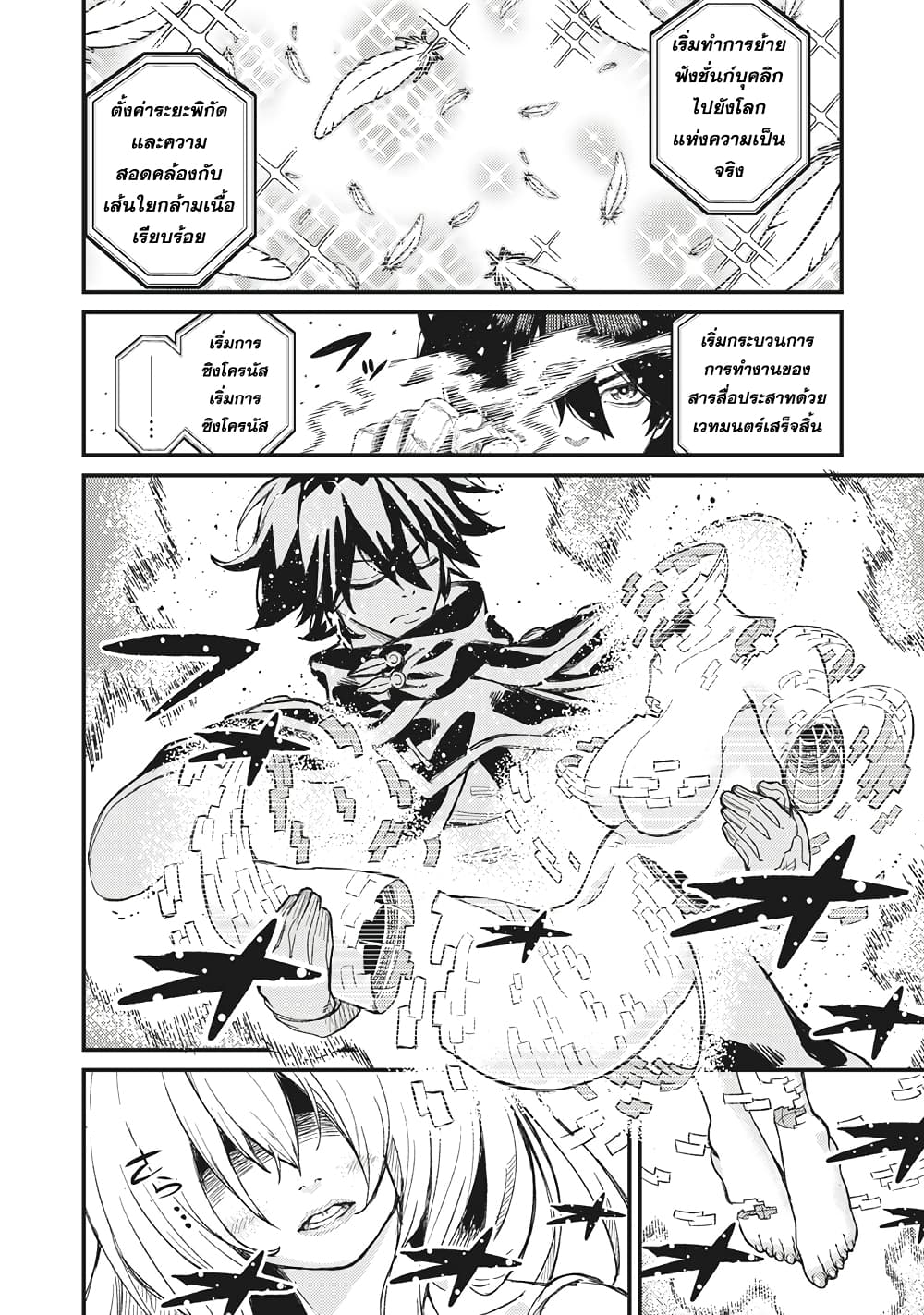 Gikou Taichi no Torikaeshi page 6