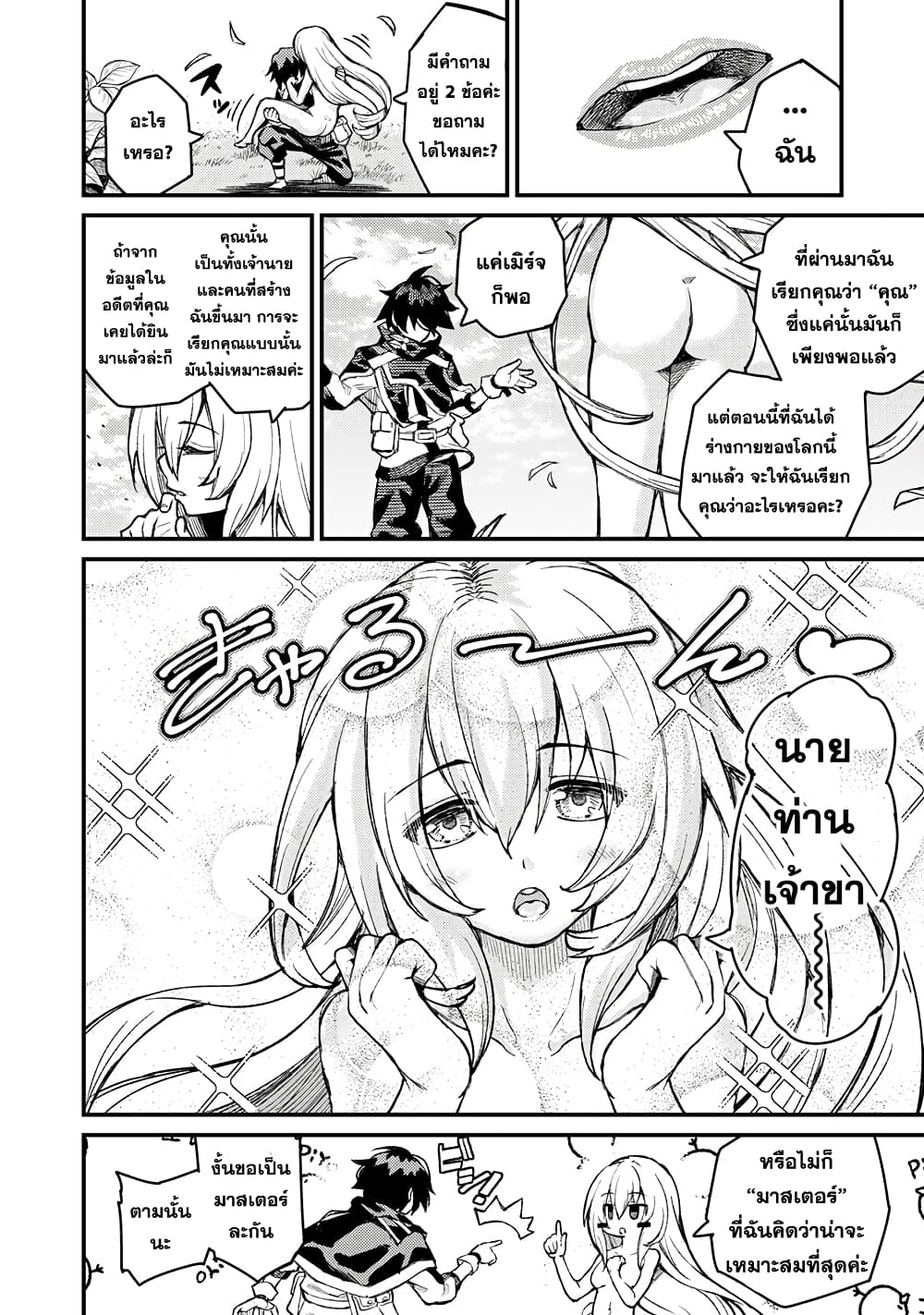 Gikou Taichi no Torikaeshi page 8