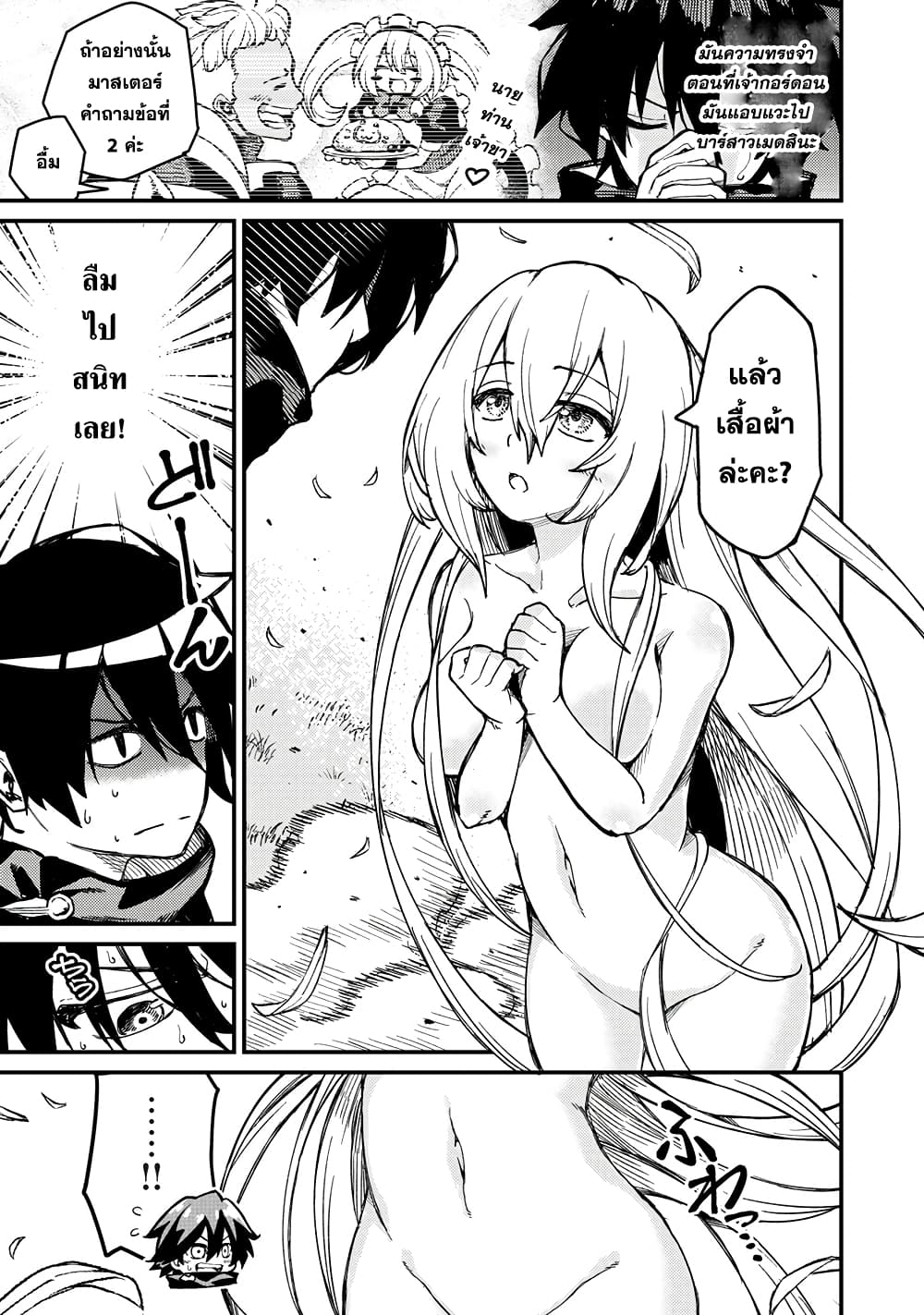 Gikou Taichi no Torikaeshi page 9