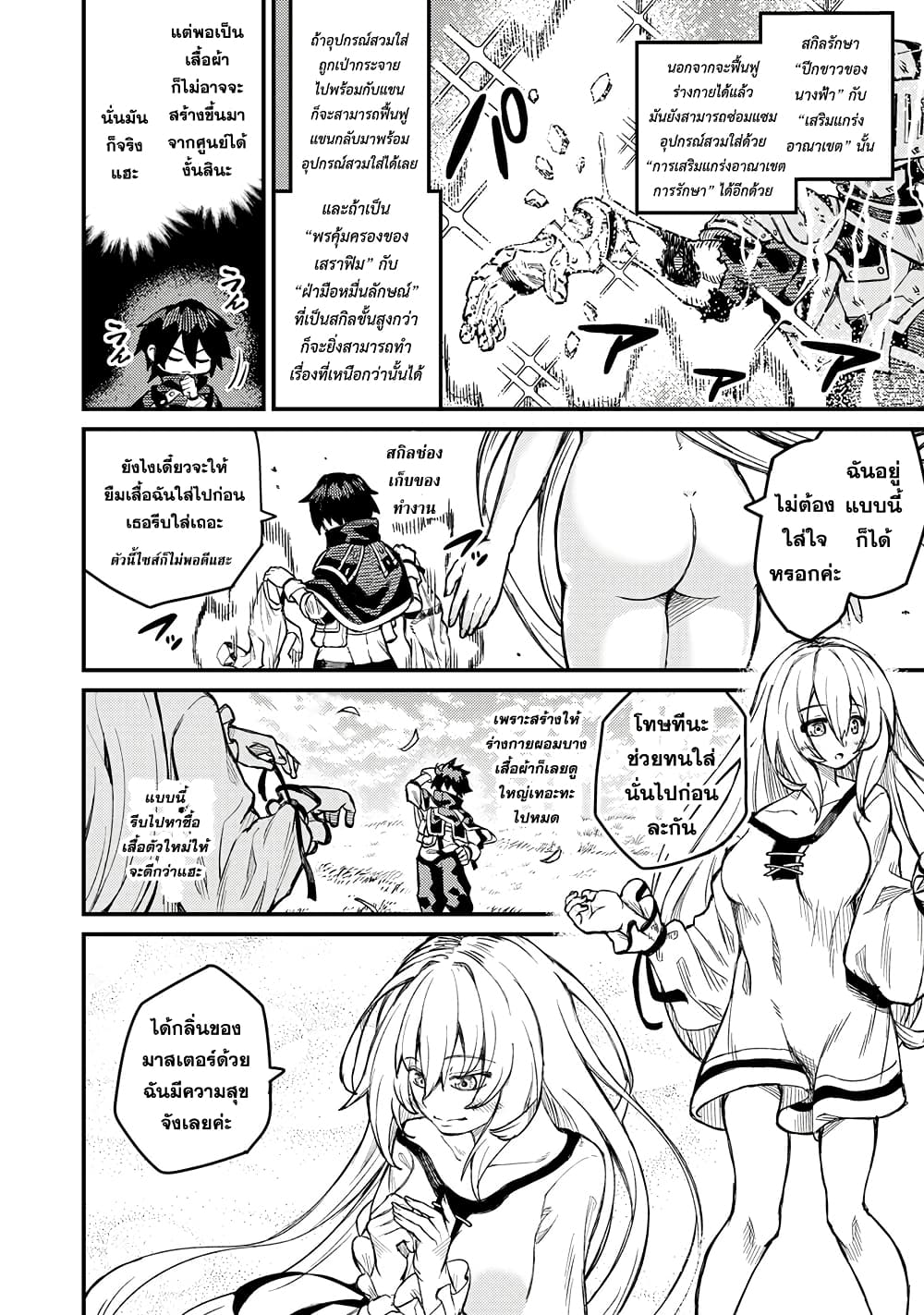 Gikou Taichi no Torikaeshi page 10