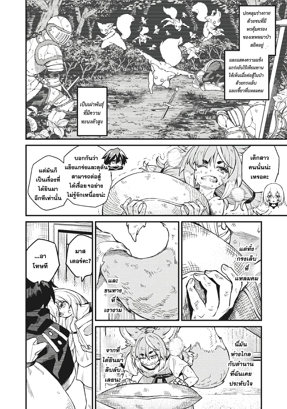 Gikou Taichi no Torikaeshi page 2