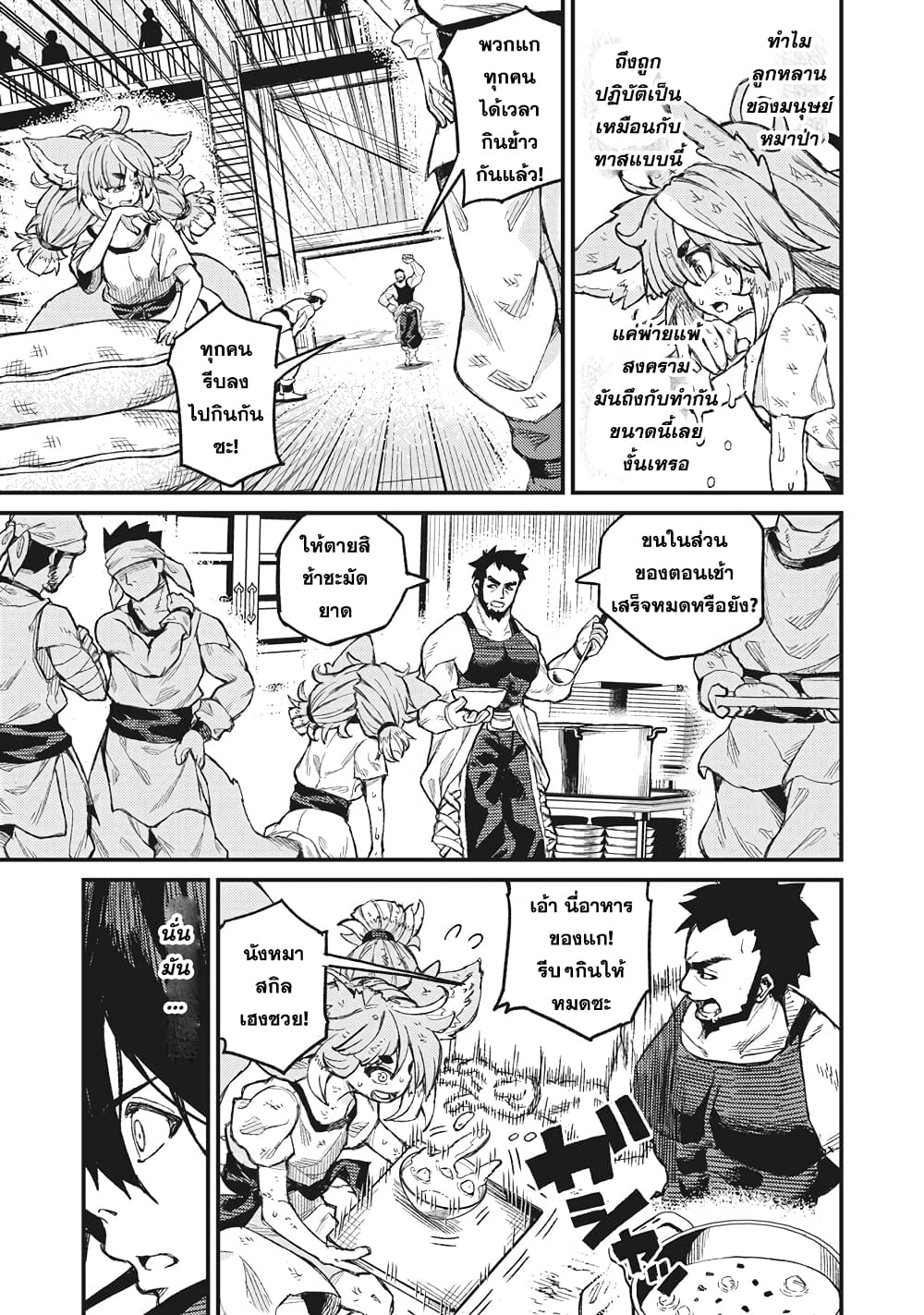 Gikou Taichi no Torikaeshi page 3