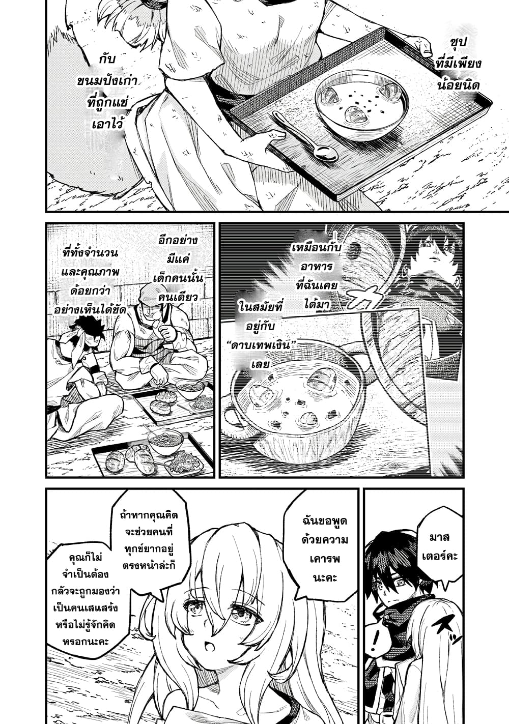 Gikou Taichi no Torikaeshi page 4