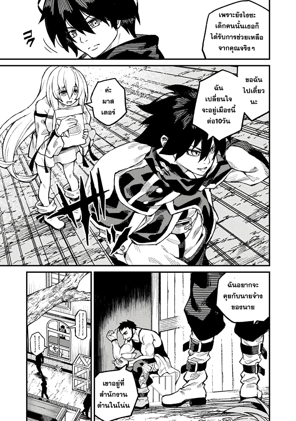 Gikou Taichi no Torikaeshi page 5