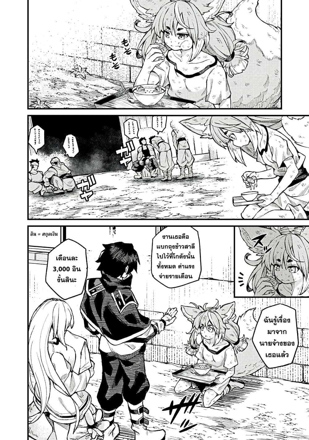 Gikou Taichi no Torikaeshi page 6