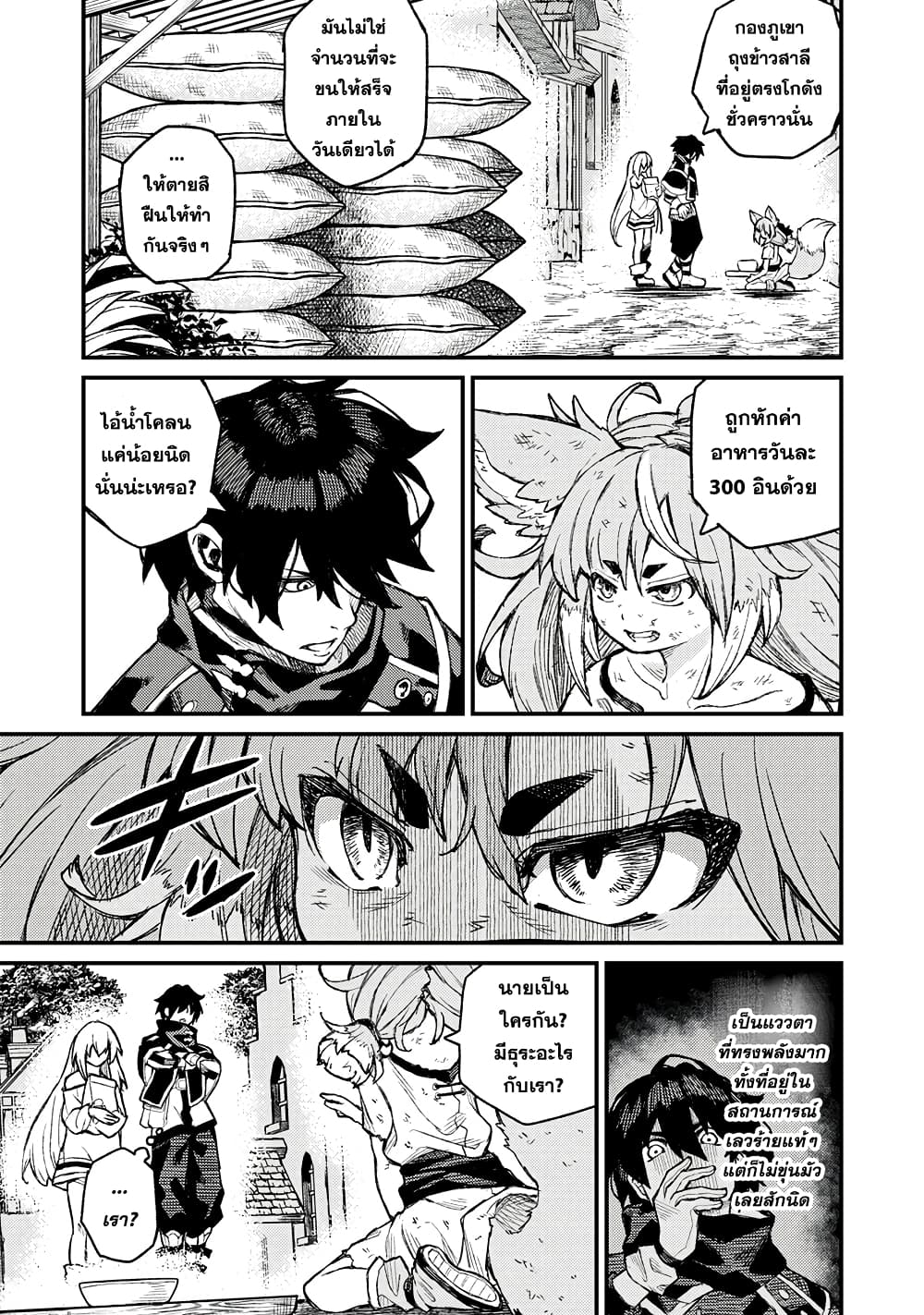 Gikou Taichi no Torikaeshi page 7