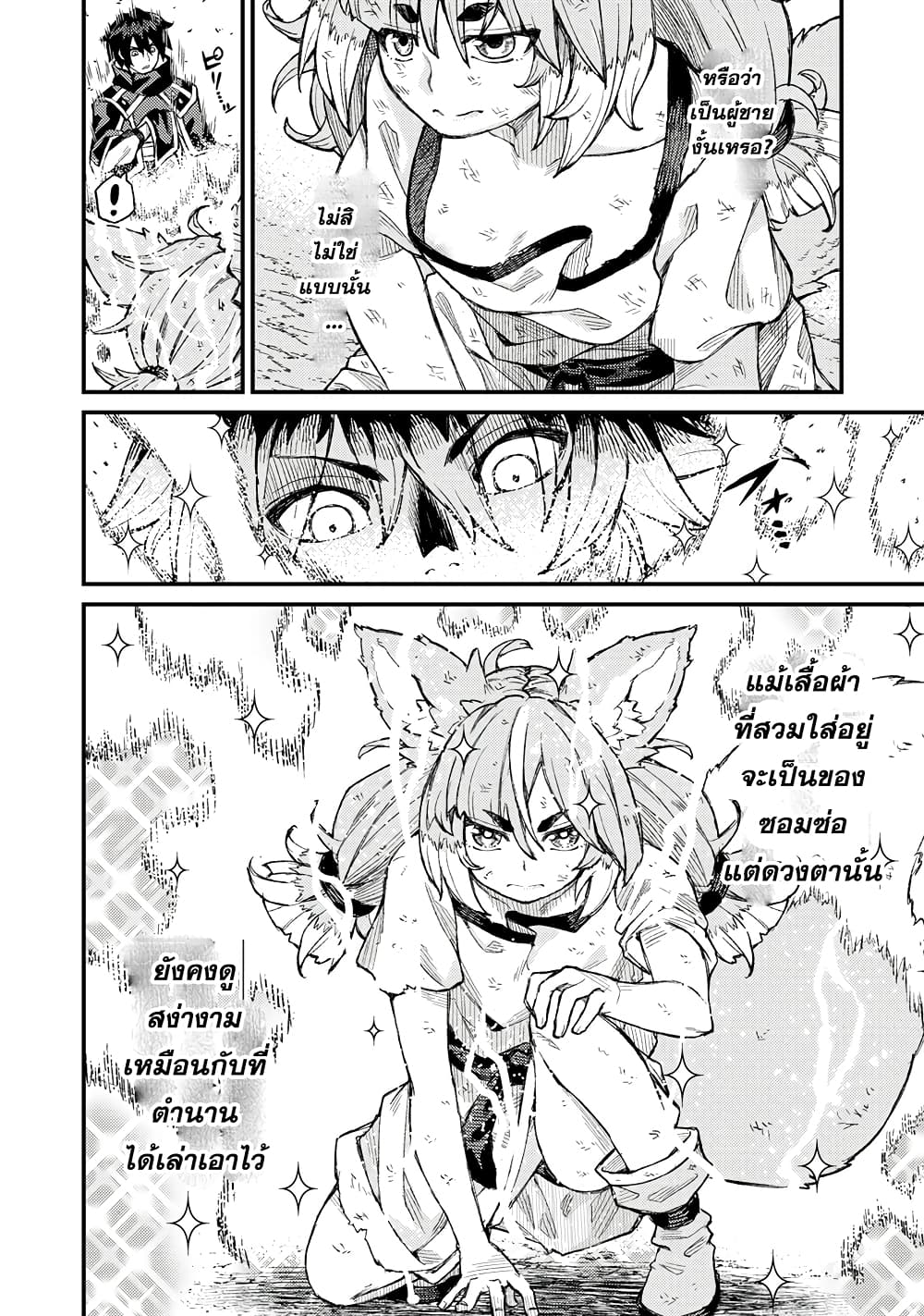 Gikou Taichi no Torikaeshi page 8