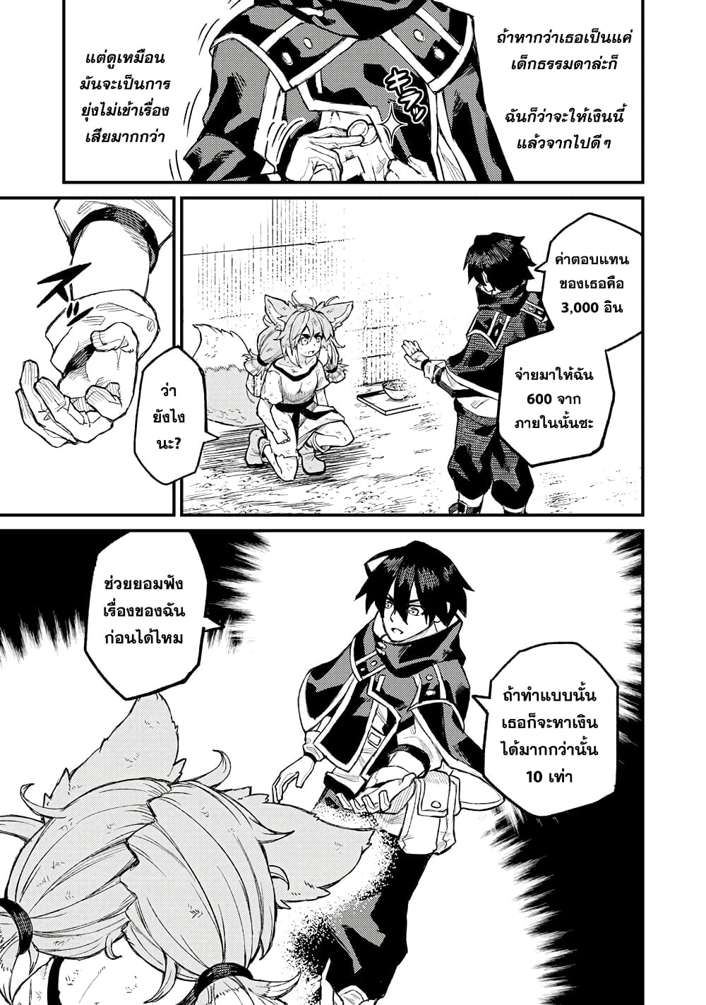Gikou Taichi no Torikaeshi page 9