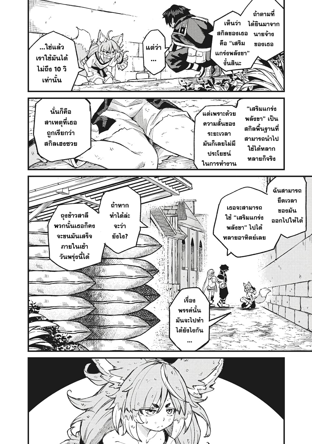 Gikou Taichi no Torikaeshi page 10