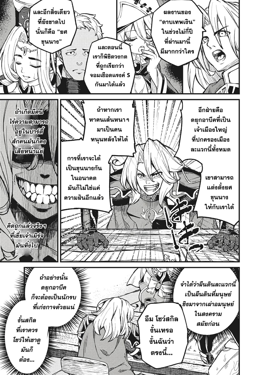 Gikou Taichi no Torikaeshi page 3