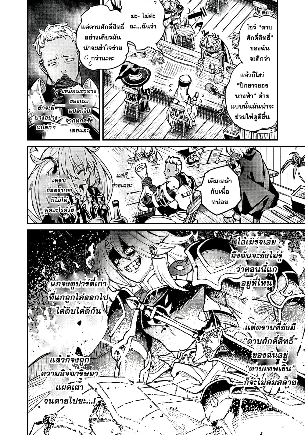 Gikou Taichi no Torikaeshi page 4
