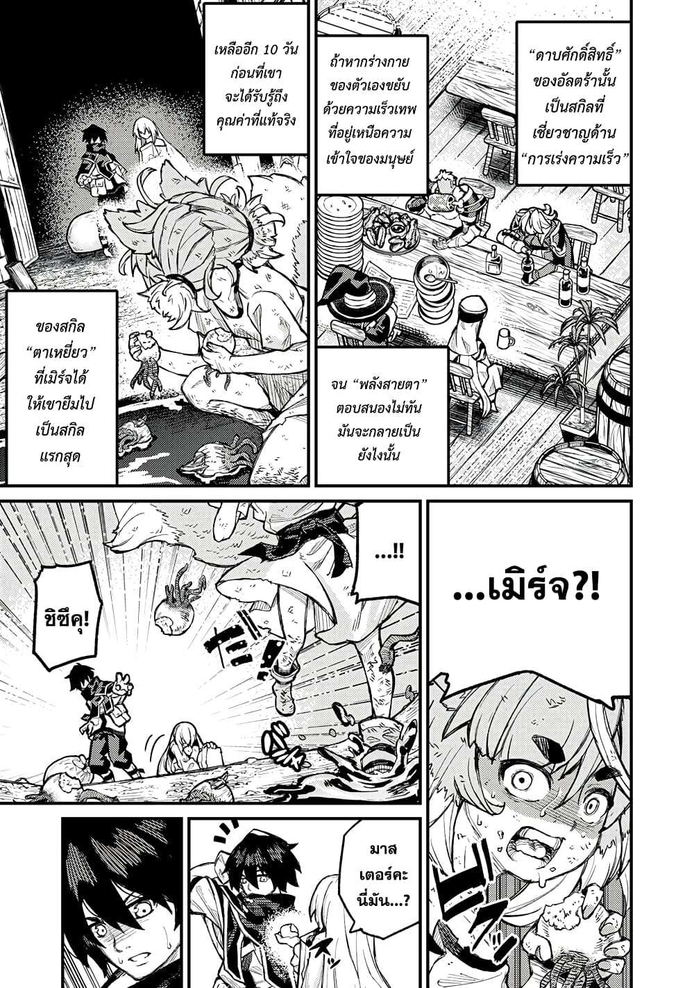Gikou Taichi no Torikaeshi page 5