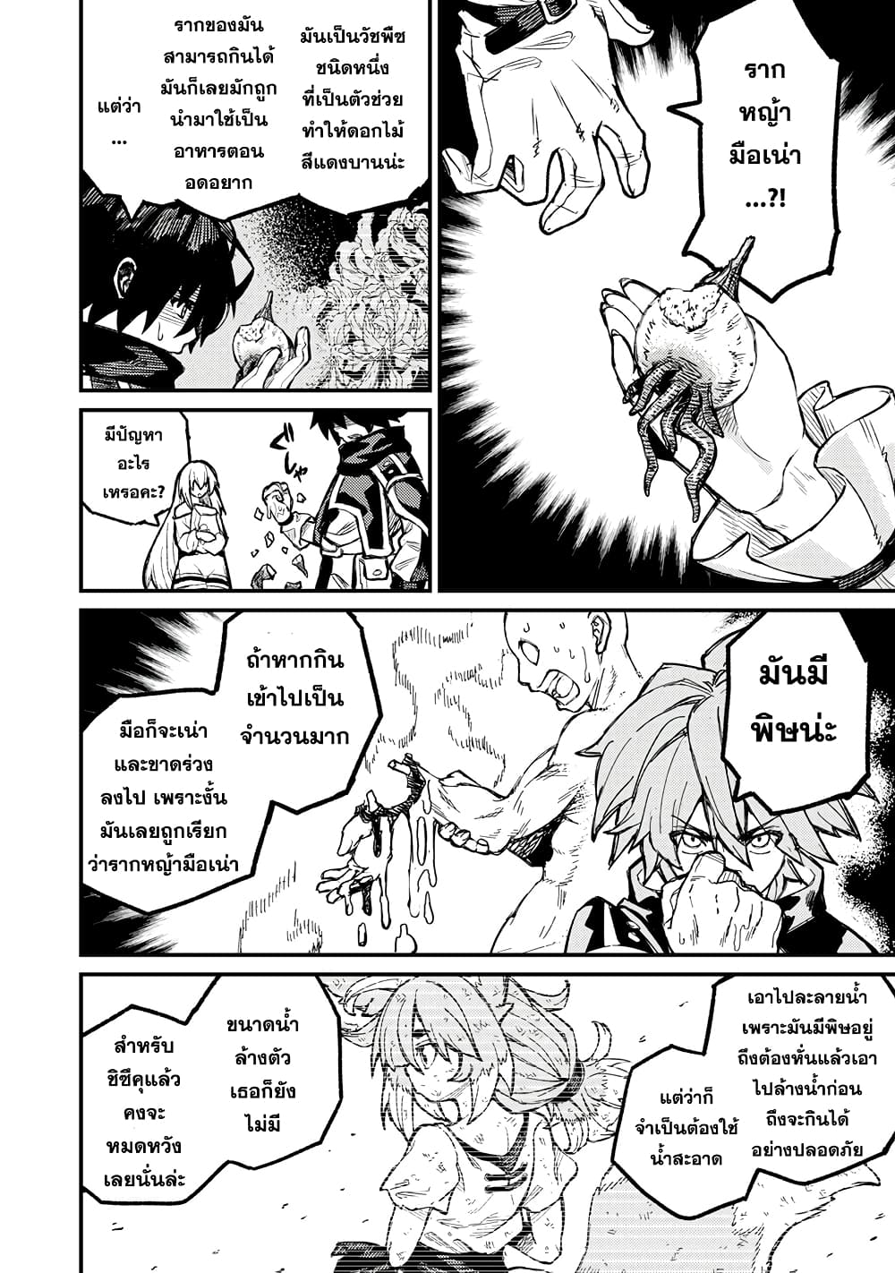 Gikou Taichi no Torikaeshi page 6