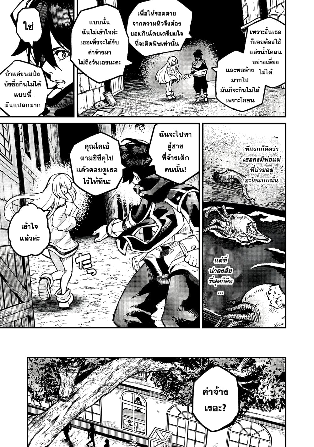 Gikou Taichi no Torikaeshi page 7