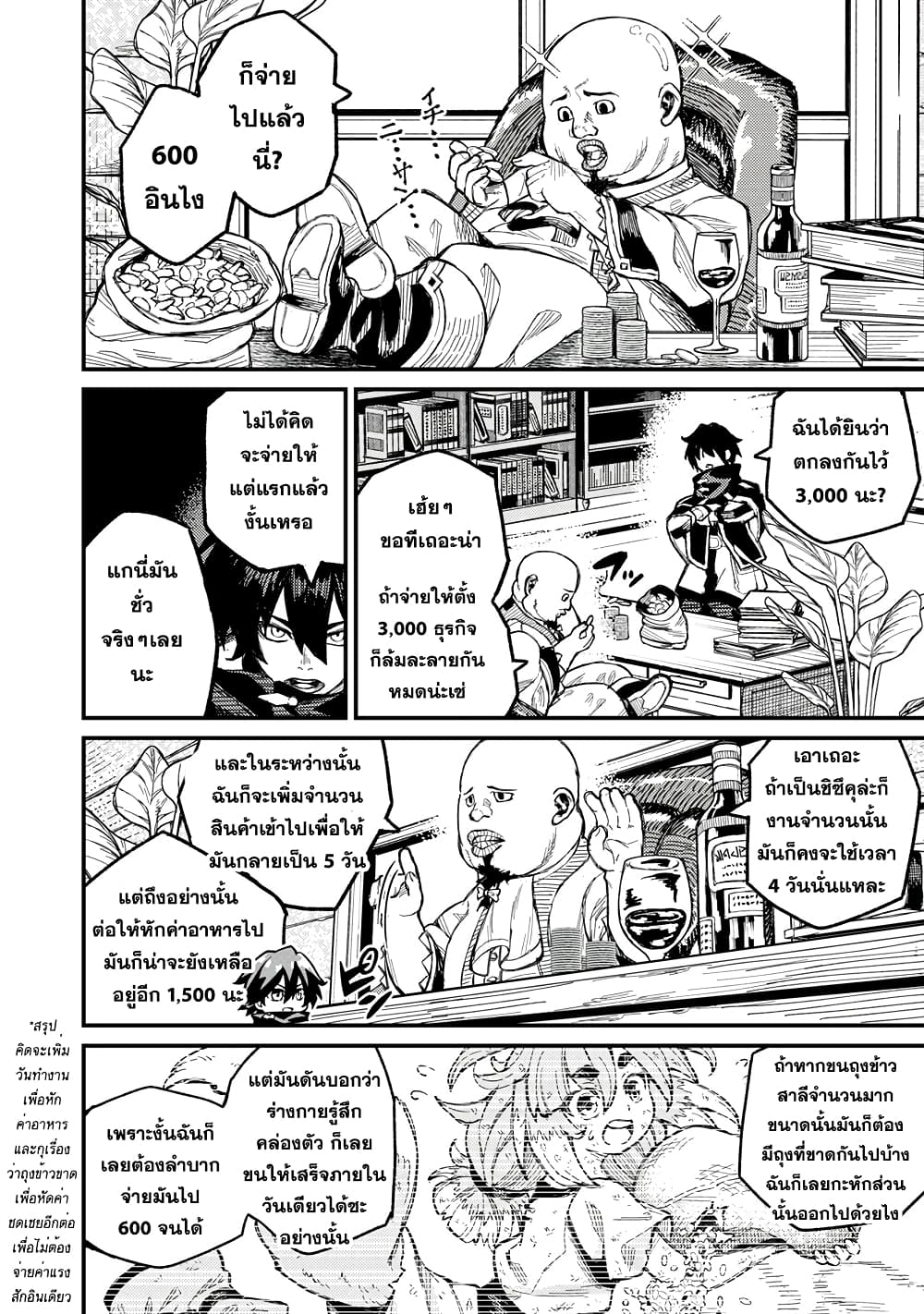 Gikou Taichi no Torikaeshi page 8