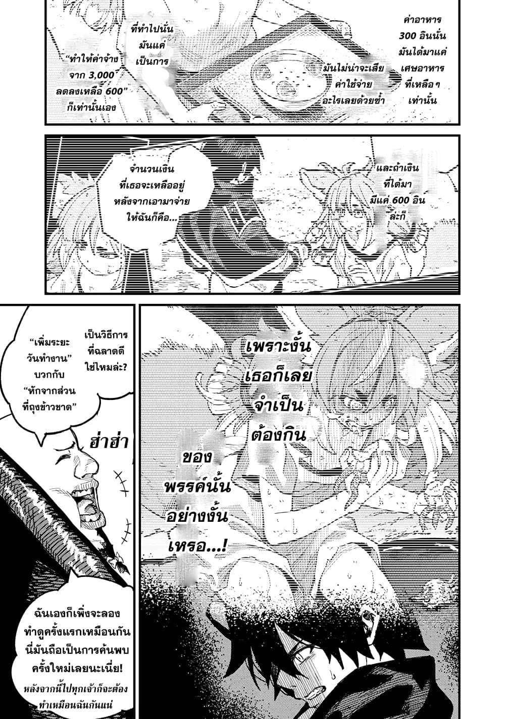 Gikou Taichi no Torikaeshi page 9