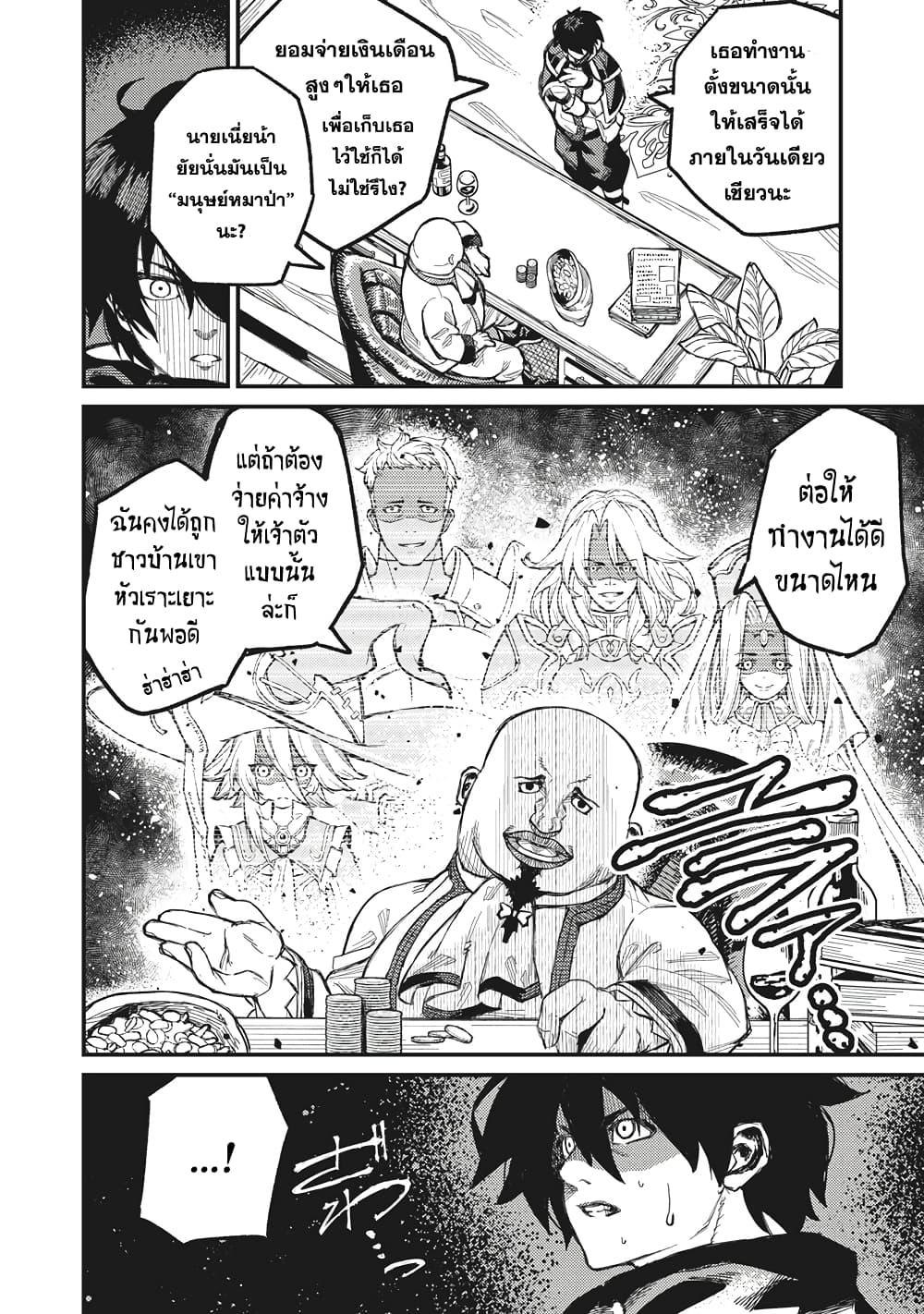 Gikou Taichi no Torikaeshi page 10