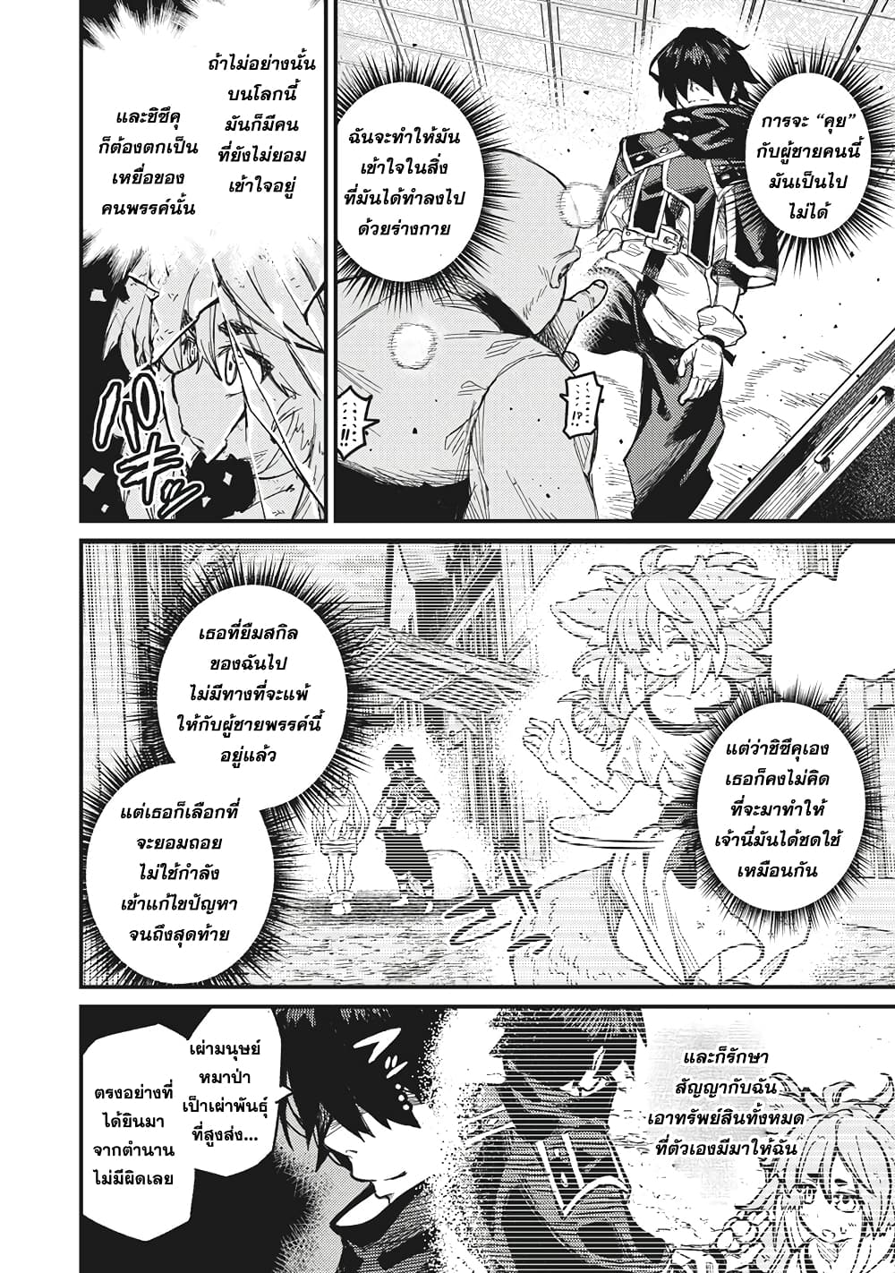 Gikou Taichi no Torikaeshi page 2