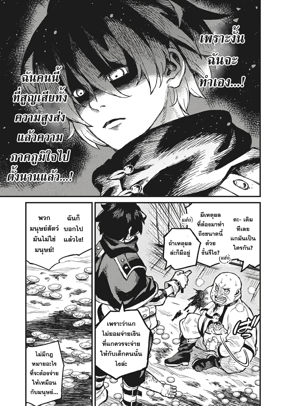 Gikou Taichi no Torikaeshi page 3