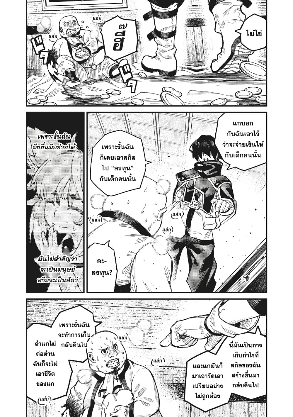 Gikou Taichi no Torikaeshi page 4