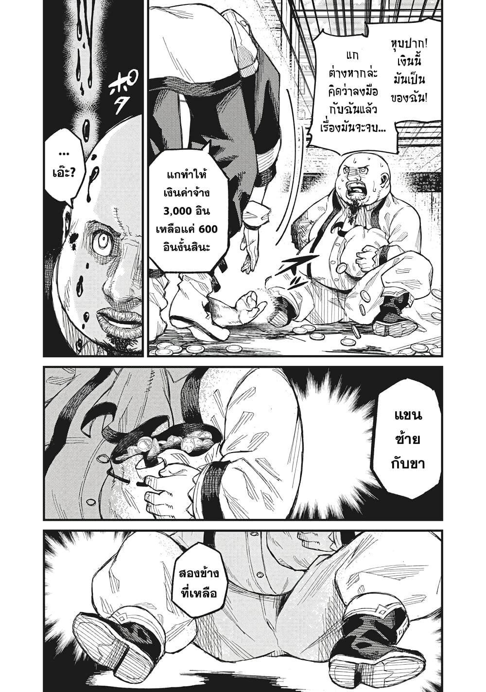 Gikou Taichi no Torikaeshi page 5