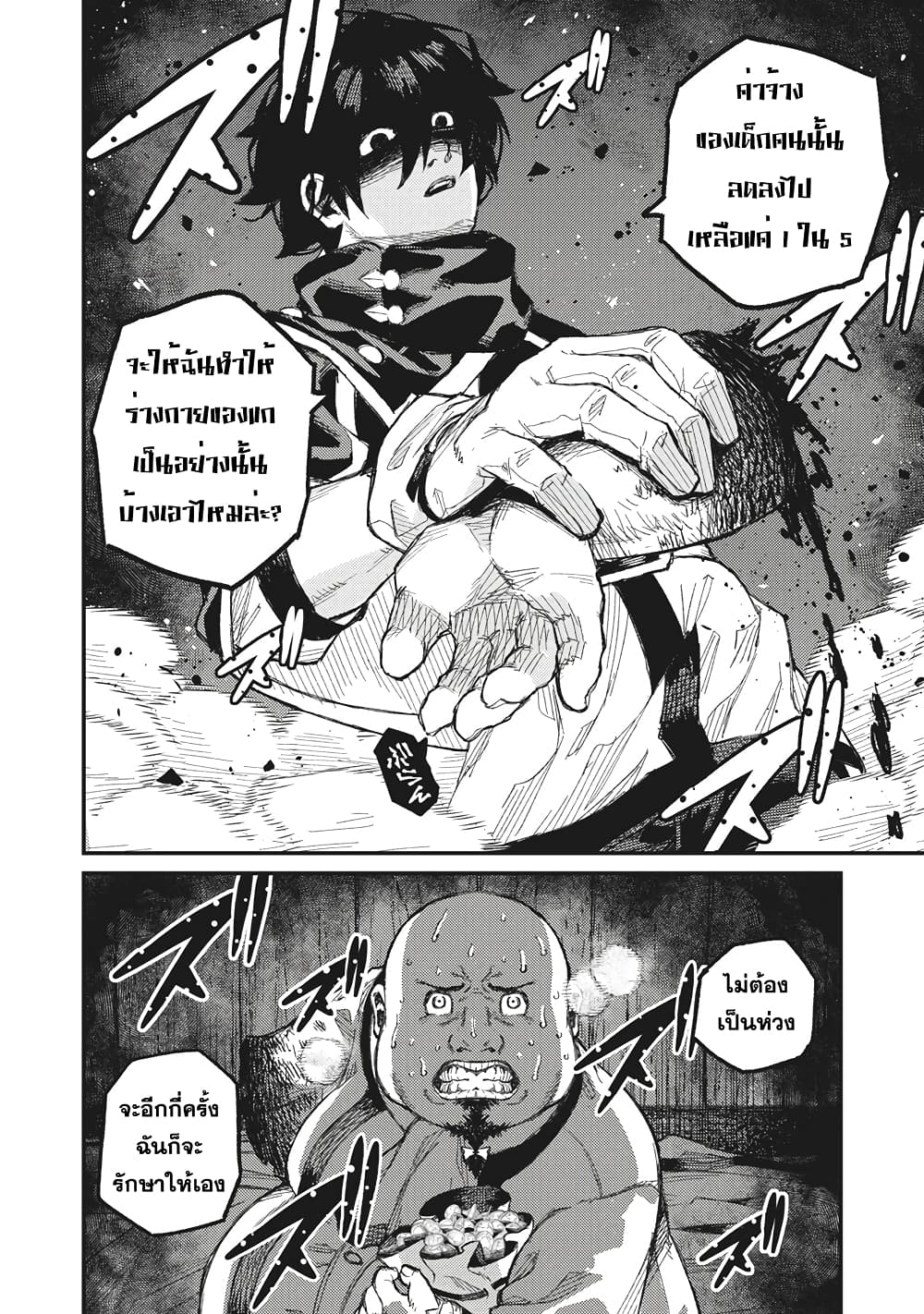 Gikou Taichi no Torikaeshi page 6