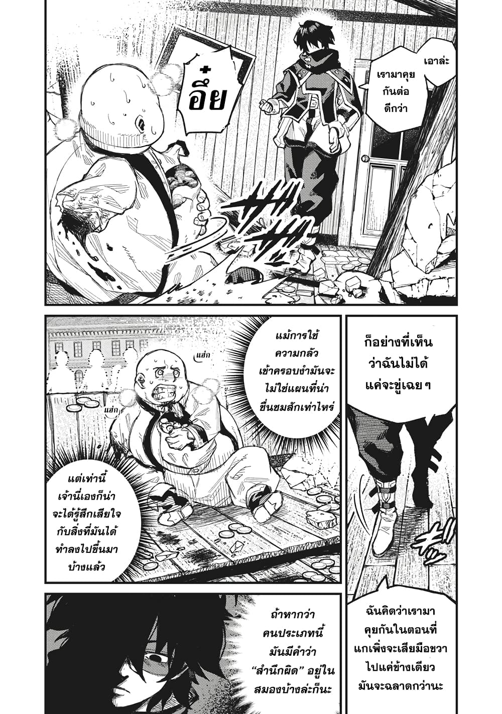 Gikou Taichi no Torikaeshi page 8