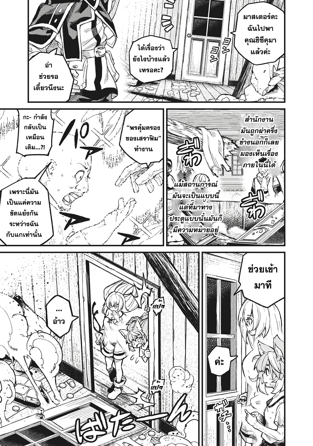 Gikou Taichi no Torikaeshi page 9