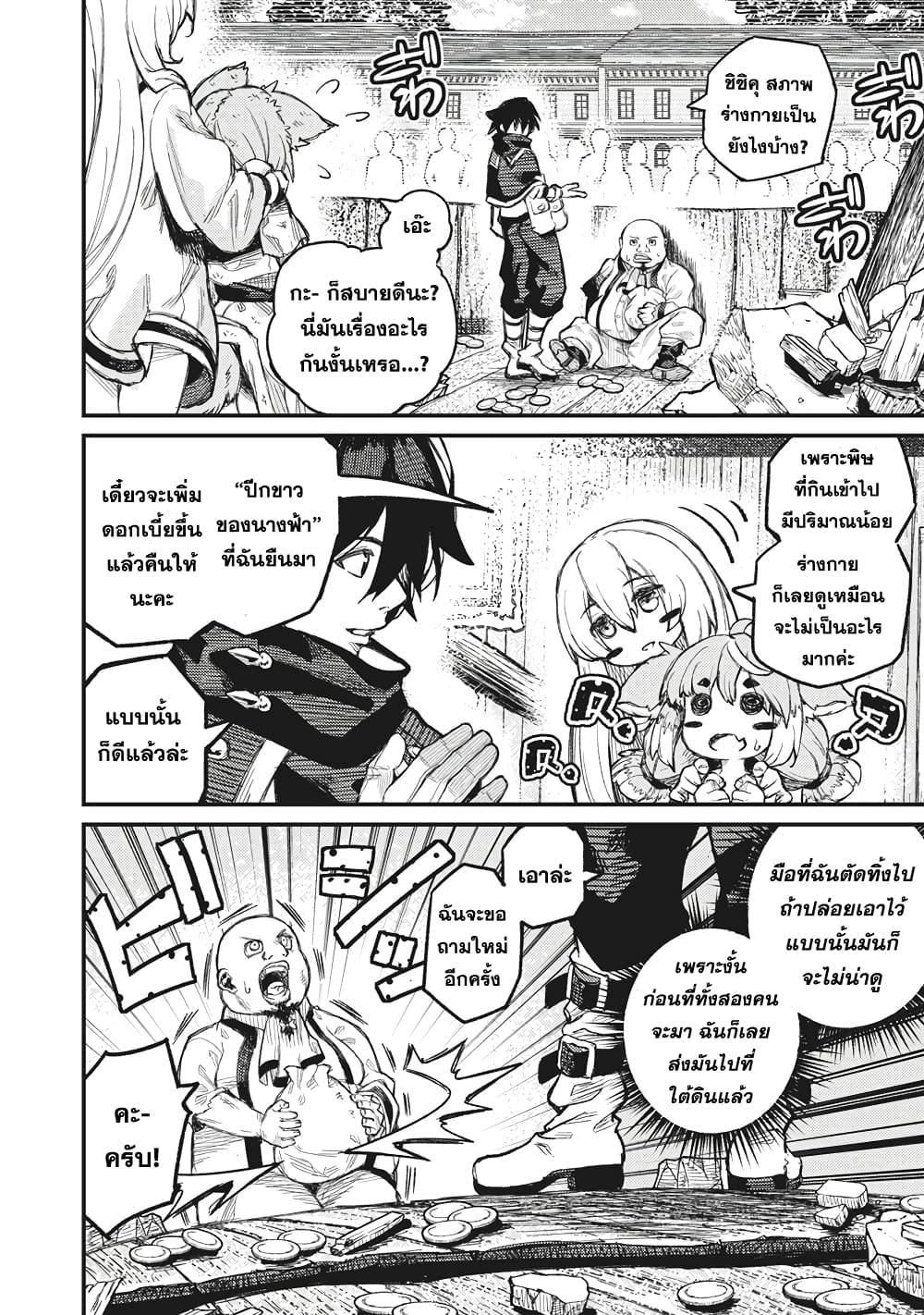 Gikou Taichi no Torikaeshi page 10