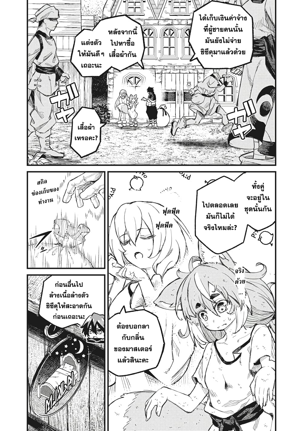 Gikou Taichi no Torikaeshi page 1