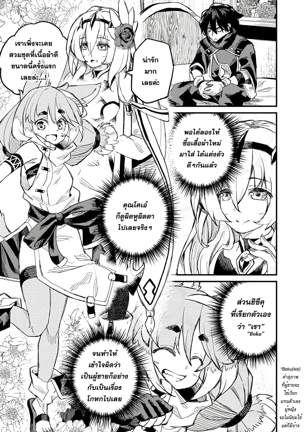 Gikou Taichi no Torikaeshi page 3