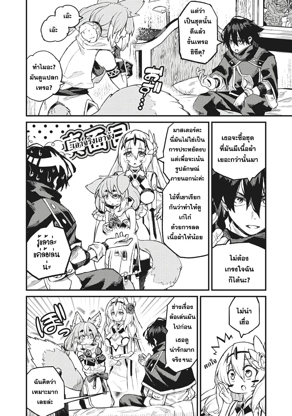 Gikou Taichi no Torikaeshi page 4