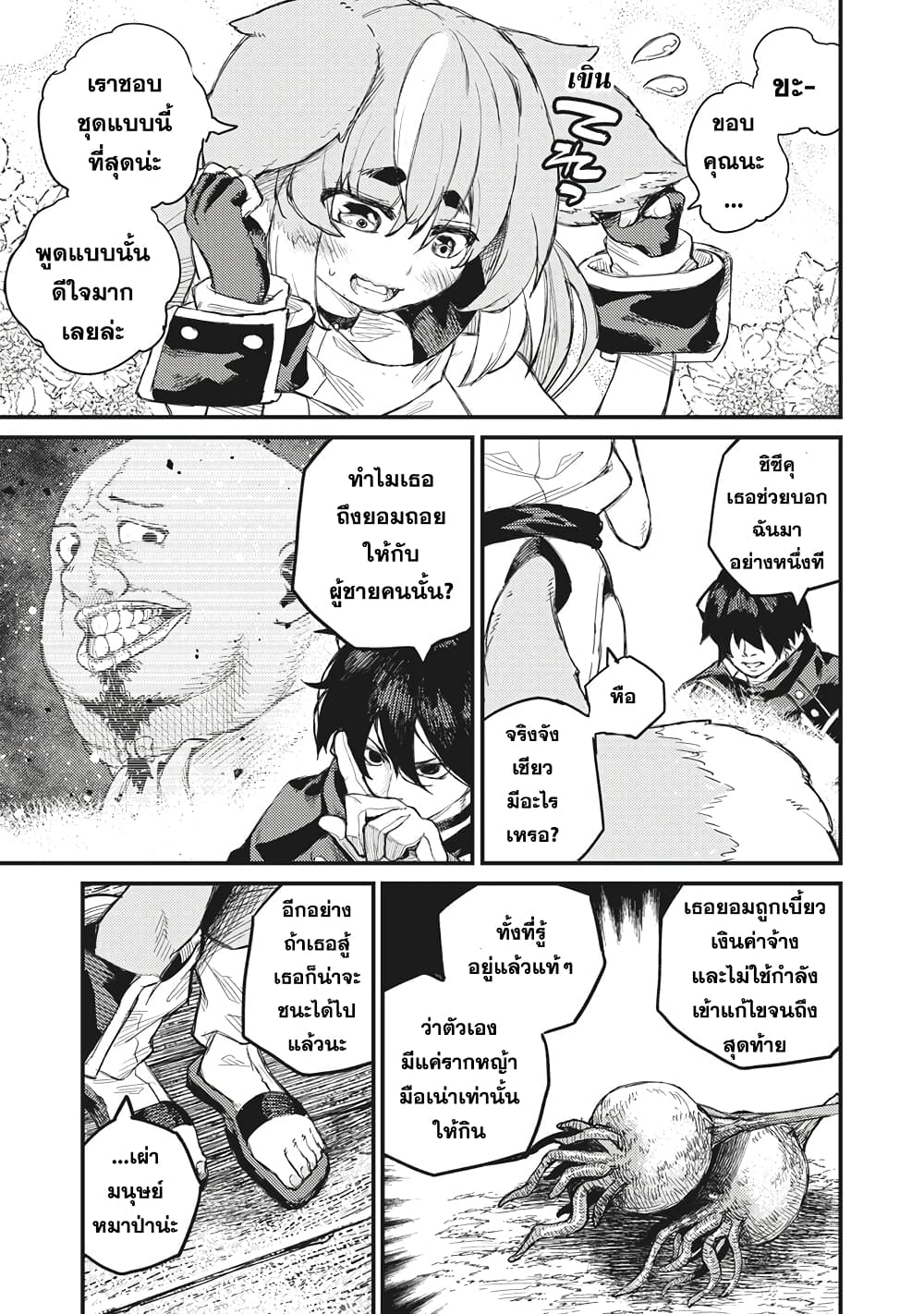 Gikou Taichi no Torikaeshi page 5