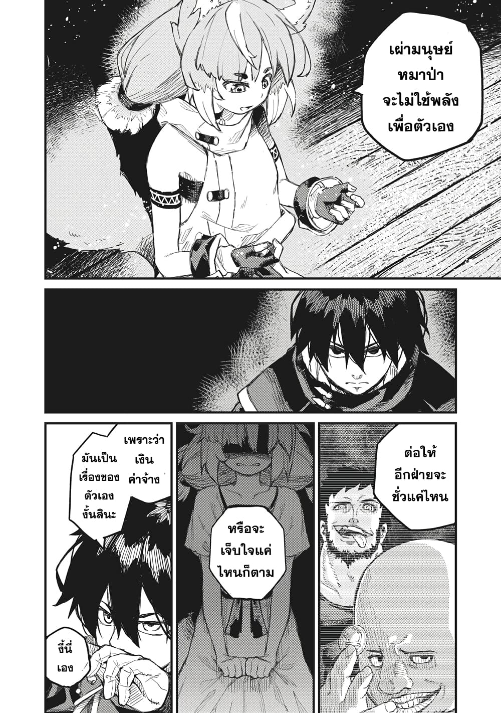 Gikou Taichi no Torikaeshi page 6