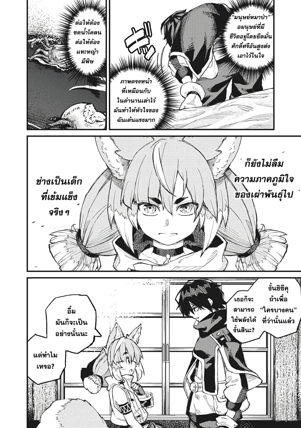 Gikou Taichi no Torikaeshi page 8