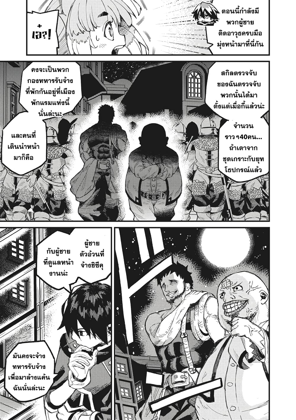 Gikou Taichi no Torikaeshi page 9