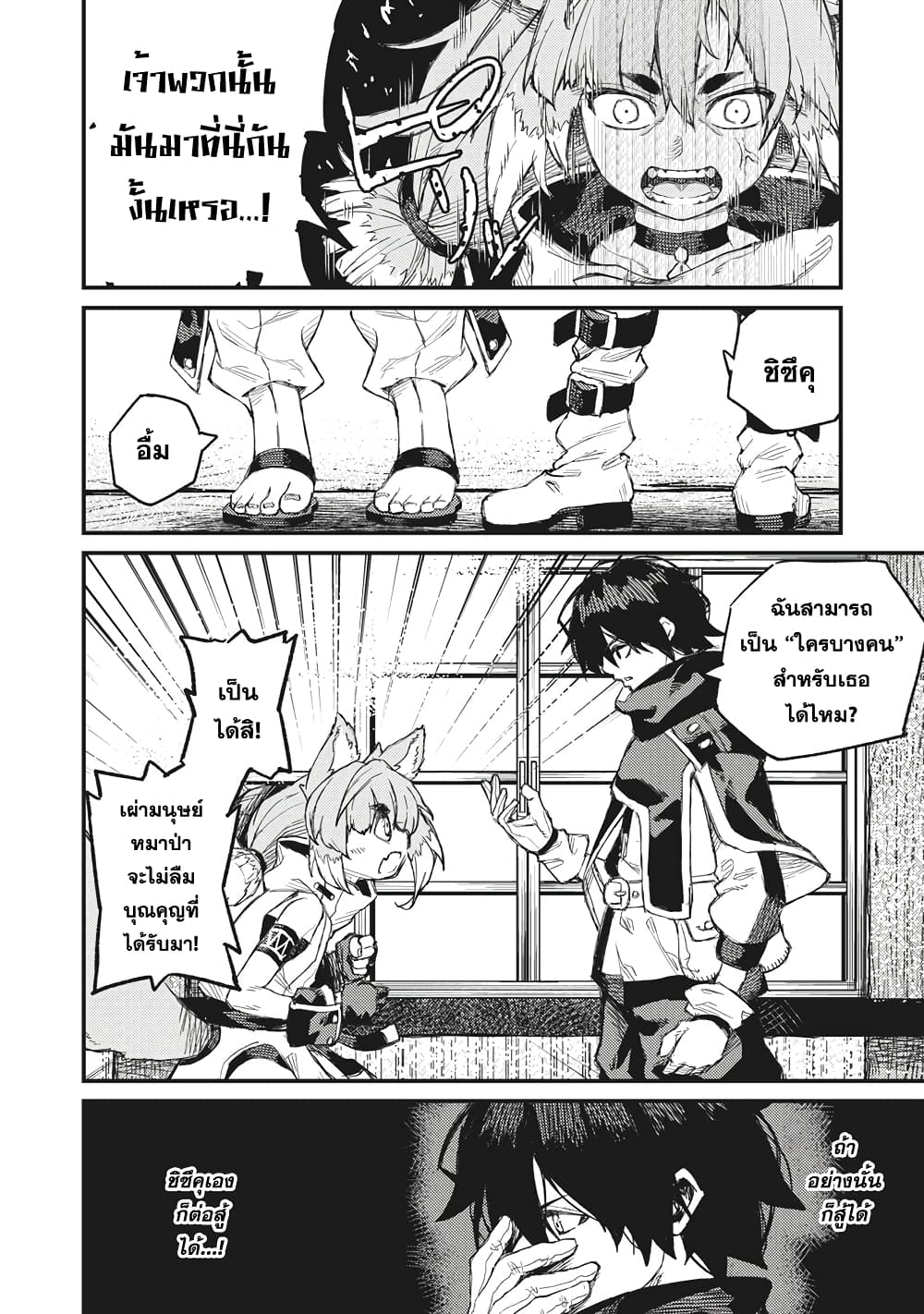 Gikou Taichi no Torikaeshi page 10