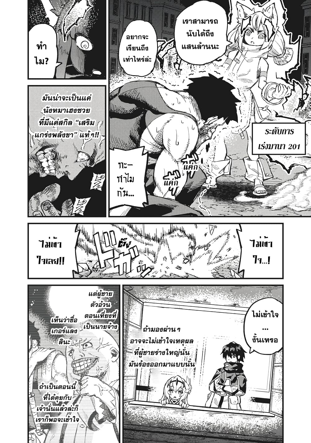 Gikou Taichi no Torikaeshi page 2