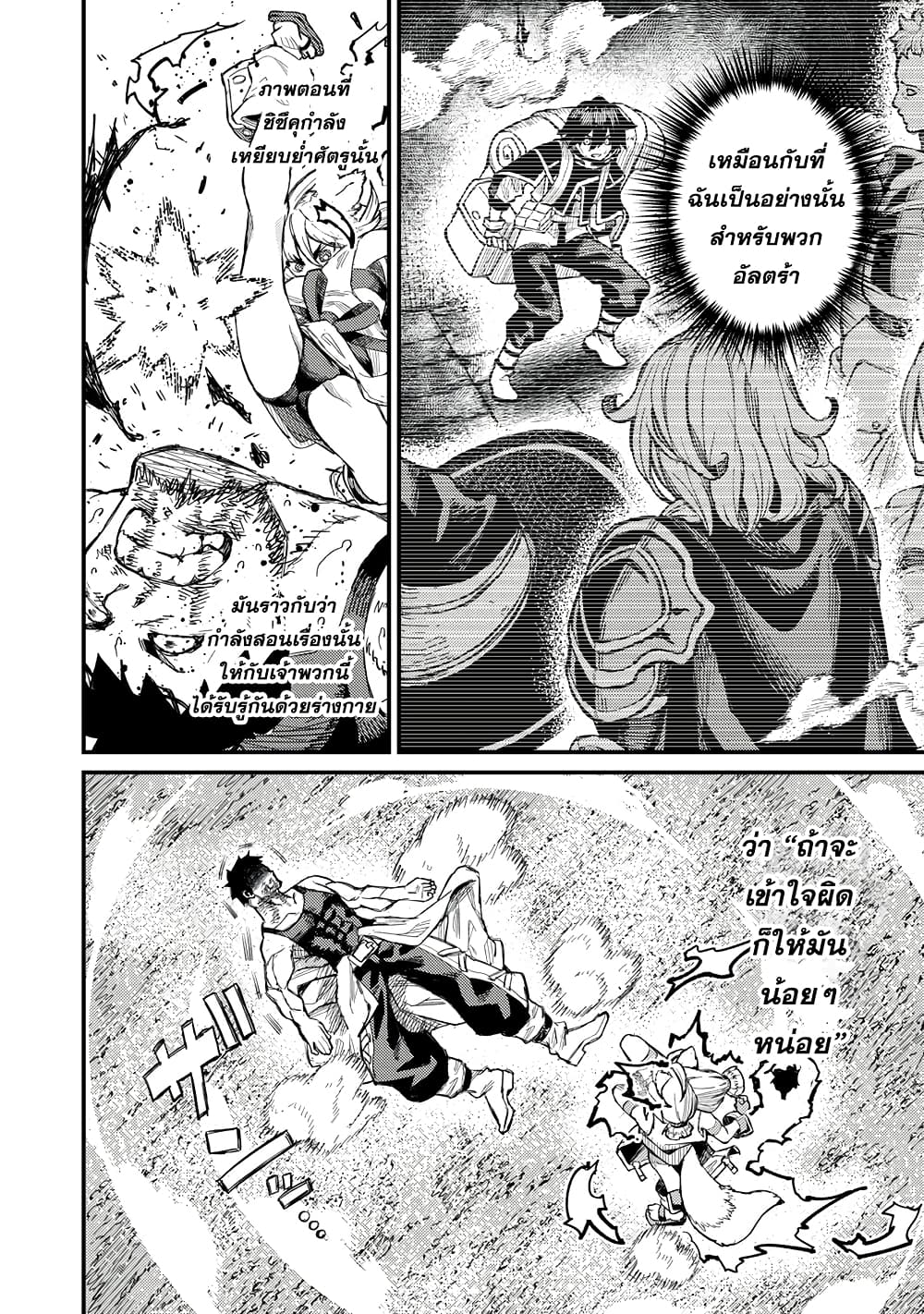 Gikou Taichi no Torikaeshi page 4