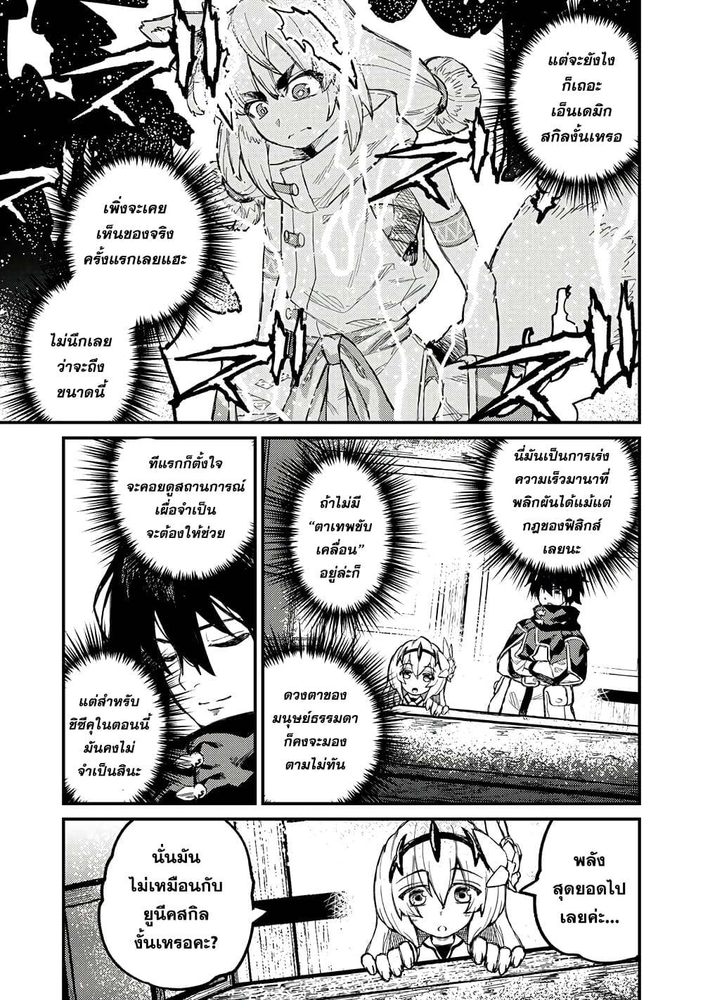 Gikou Taichi no Torikaeshi page 5