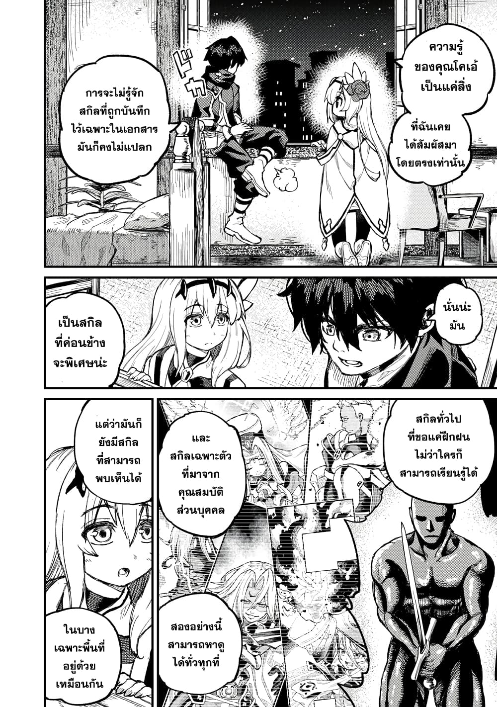 Gikou Taichi no Torikaeshi page 6