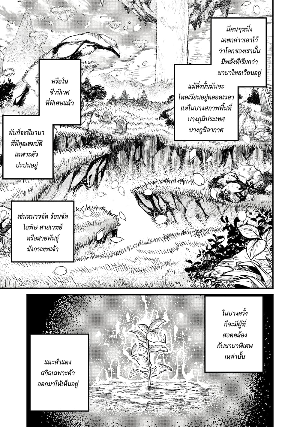 Gikou Taichi no Torikaeshi page 7
