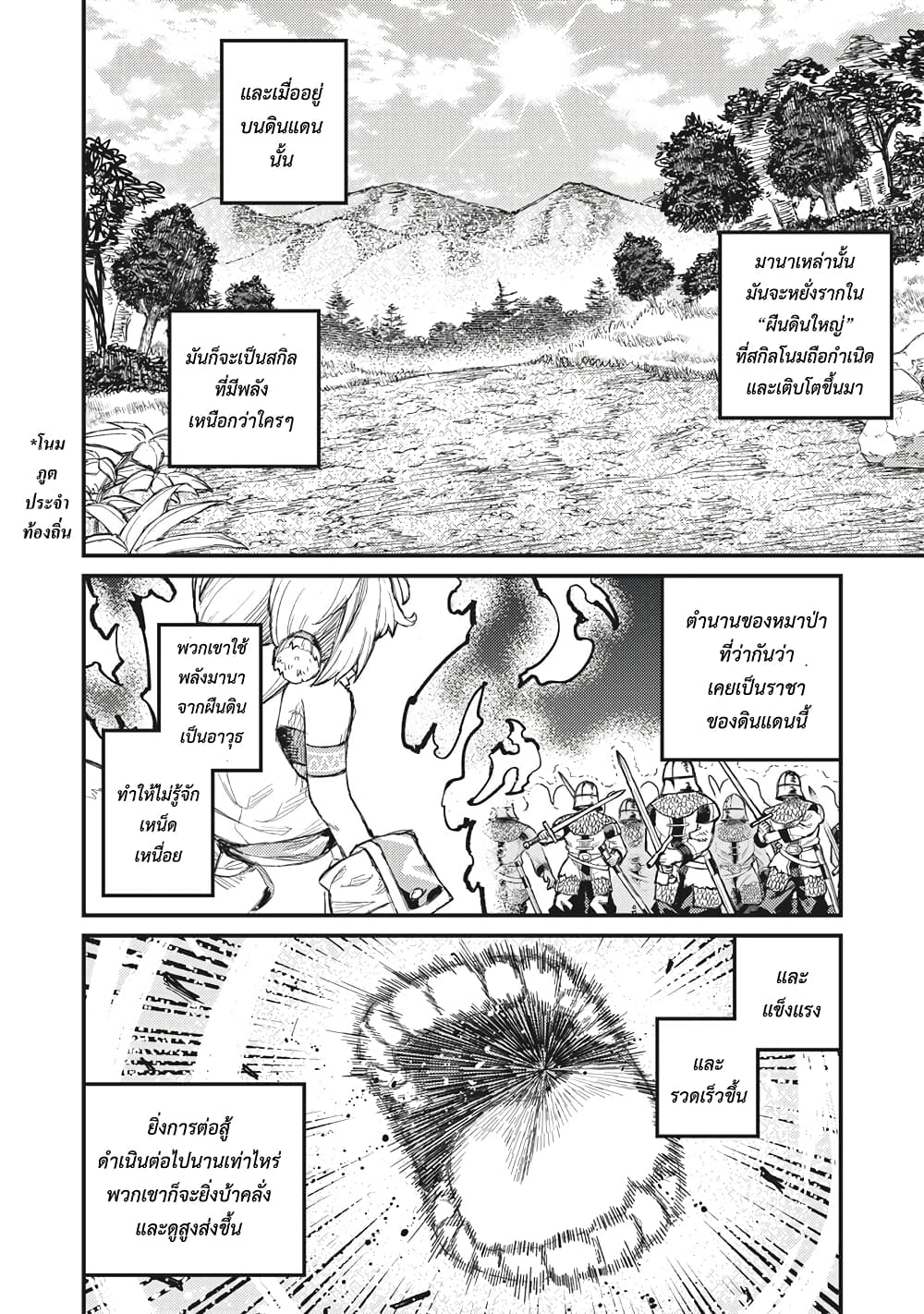 Gikou Taichi no Torikaeshi page 8