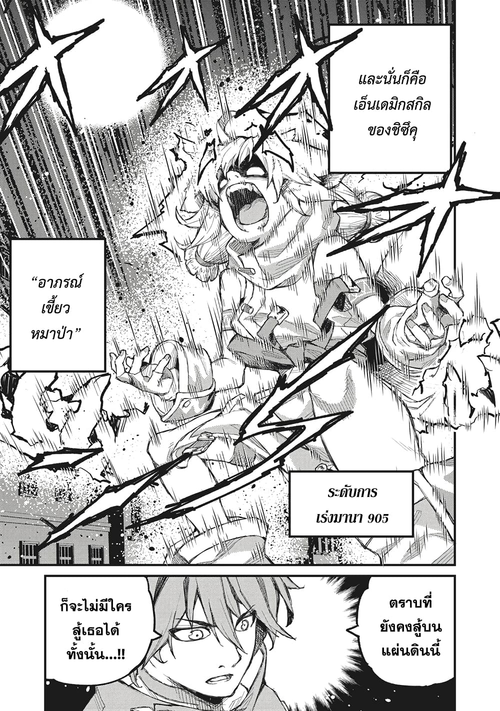 Gikou Taichi no Torikaeshi page 9
