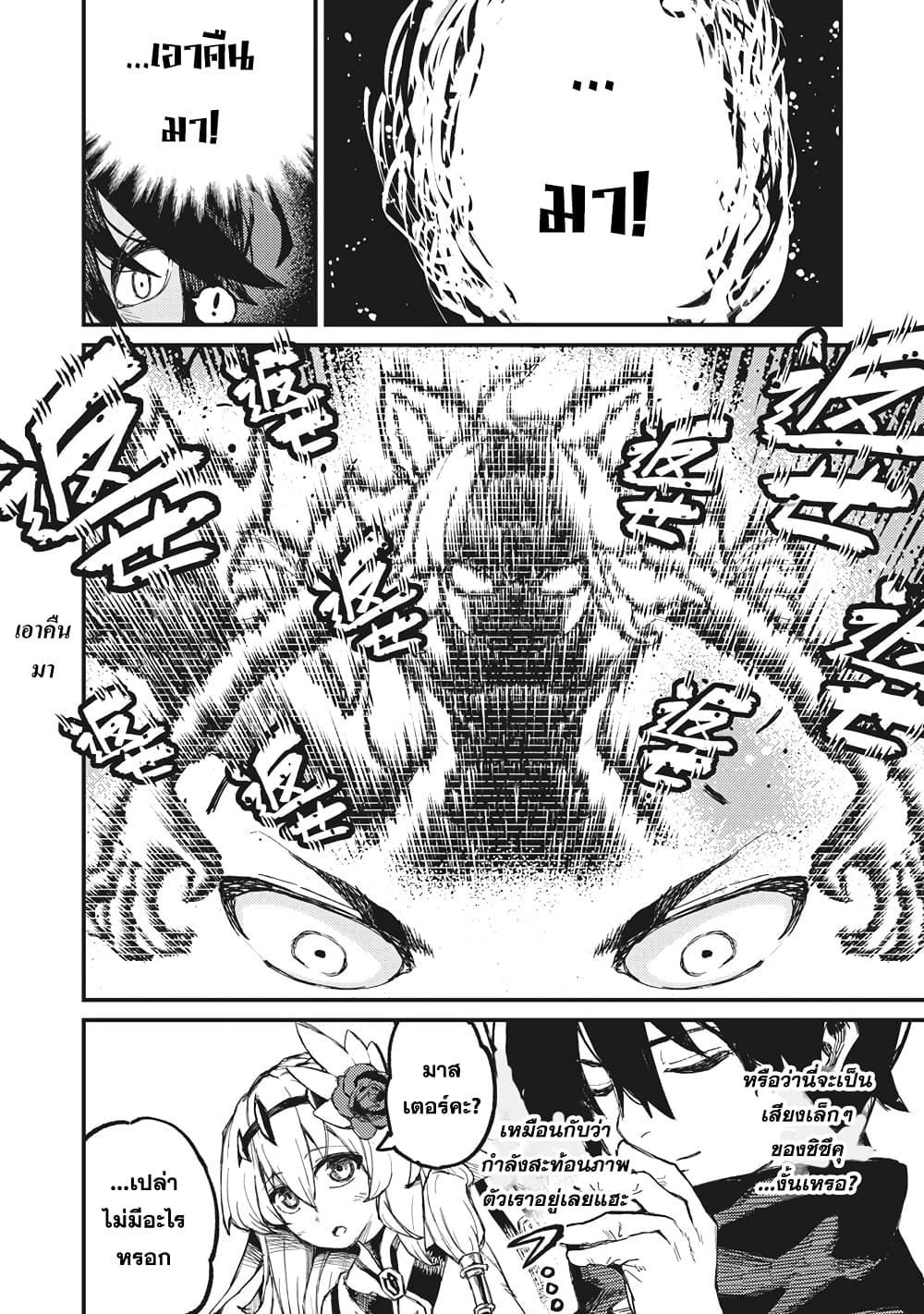 Gikou Taichi no Torikaeshi page 10