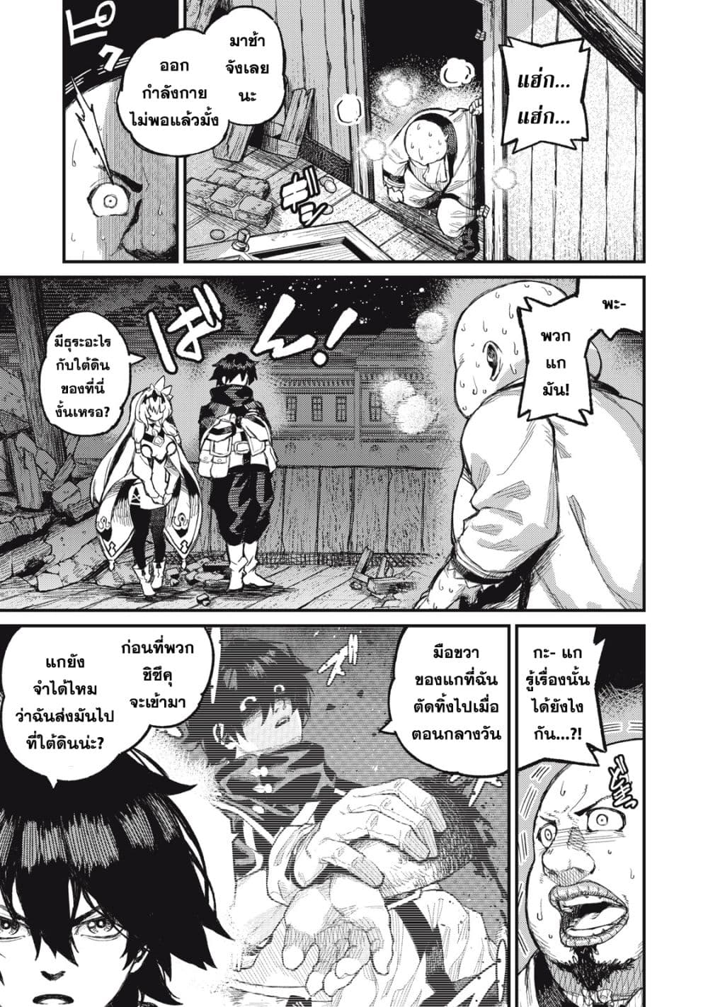 Gikou Taichi no Torikaeshi page 3
