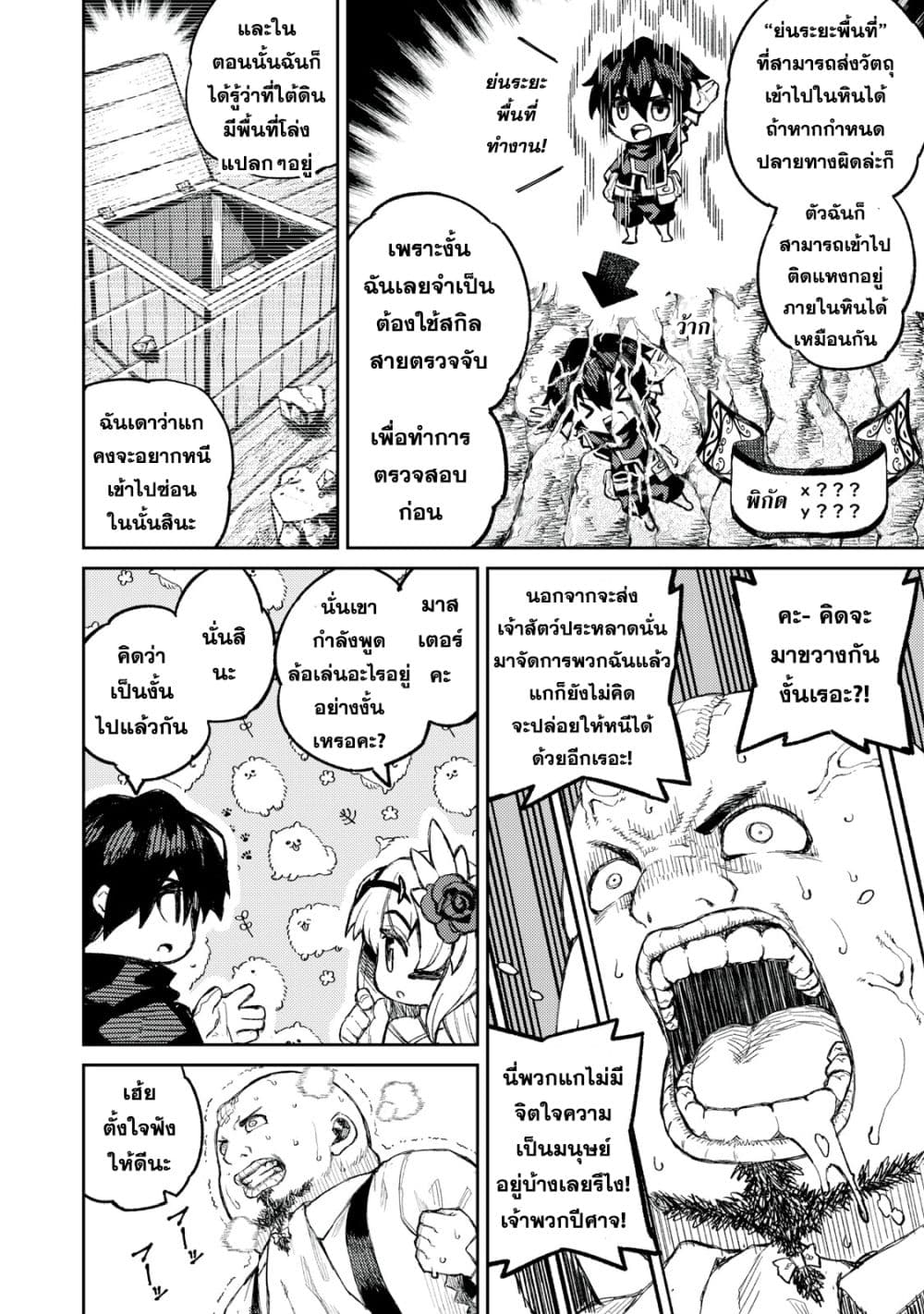 Gikou Taichi no Torikaeshi page 4