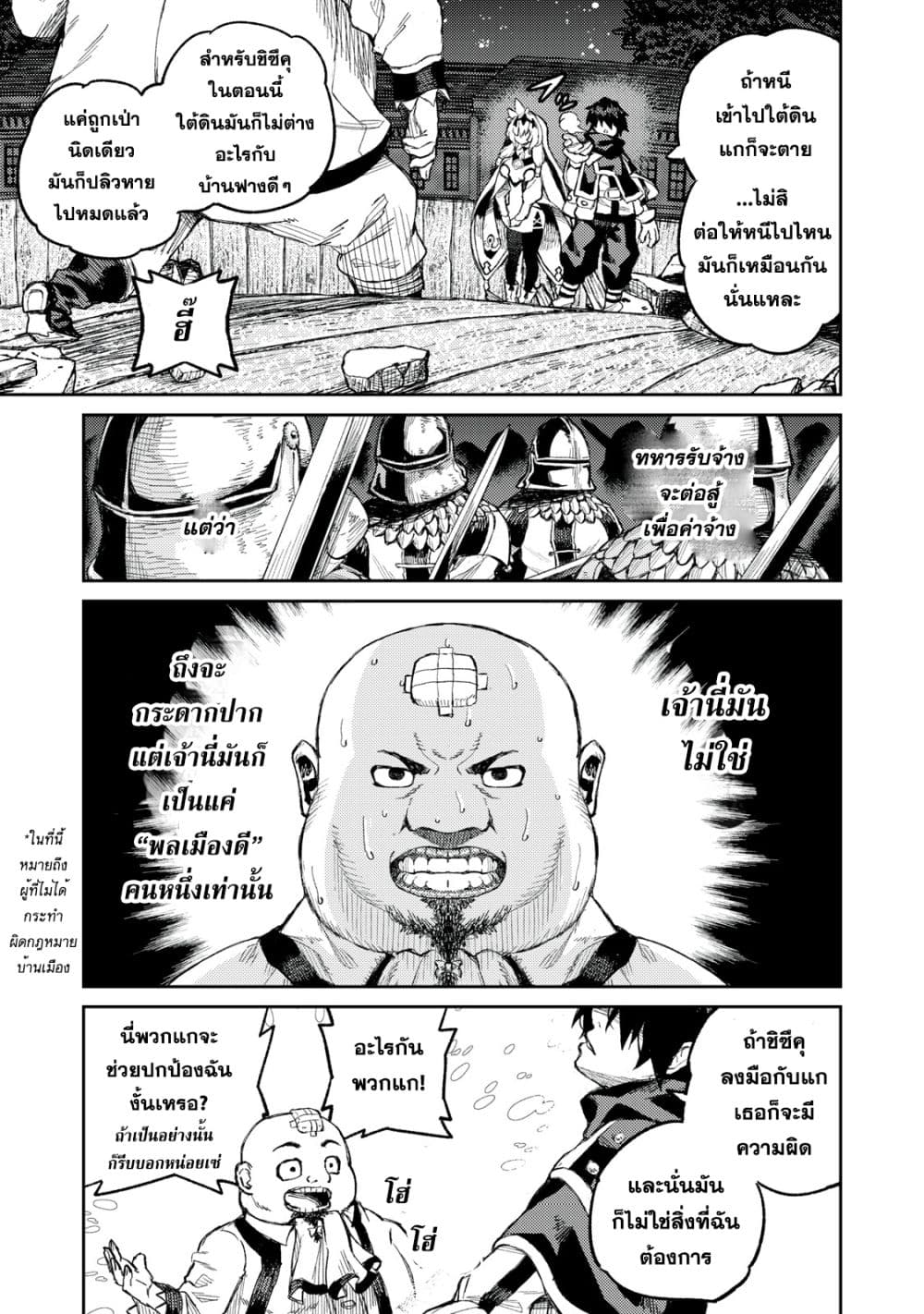 Gikou Taichi no Torikaeshi page 5