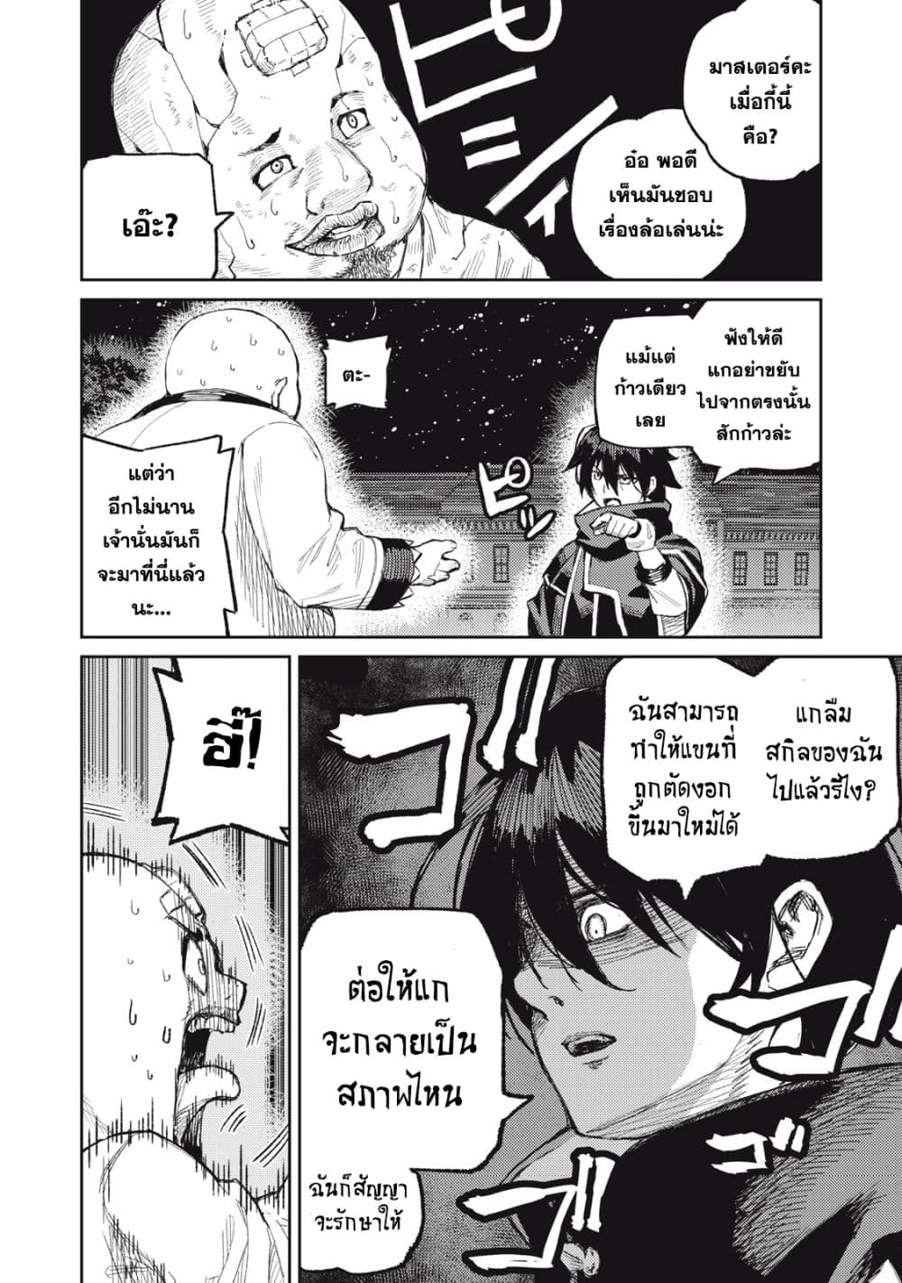 Gikou Taichi no Torikaeshi page 6