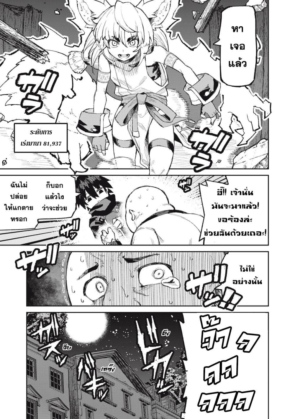 Gikou Taichi no Torikaeshi page 7